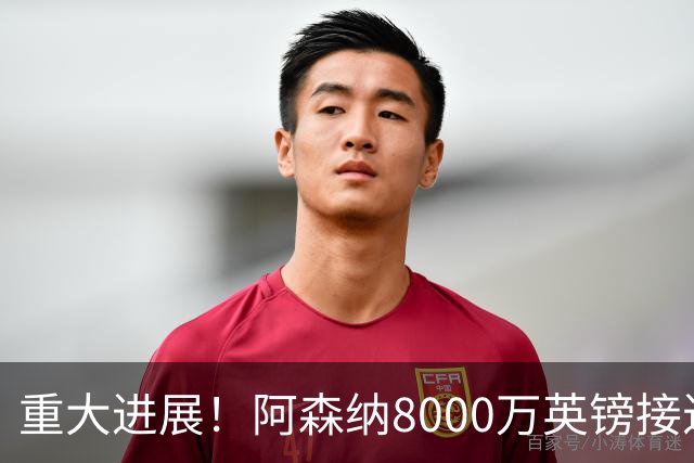 重大进展！阿森纳8000万英镑接近敲定吉马良斯，球员个人条款达成一致